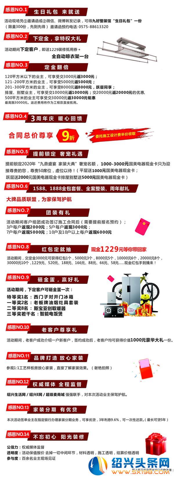 九好整装周年庆-1