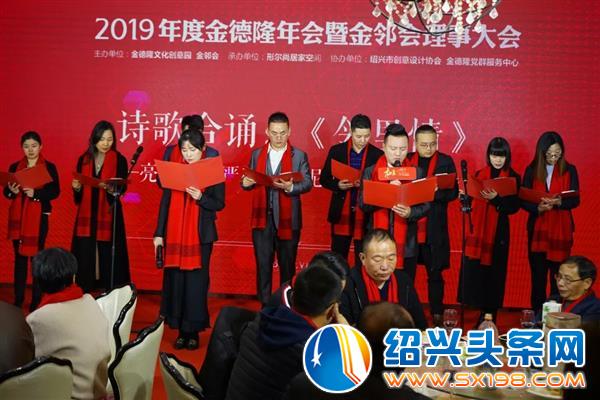 年度金德隆年会暨金邻会理事大会隆重召开-24 年度金德隆年会暨金邻会理事大会隆重召开-24