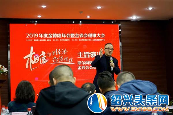 年度金德隆年会暨金邻会理事大会隆重召开-21 年度金德隆年会暨金邻会理事大会隆重召开-21