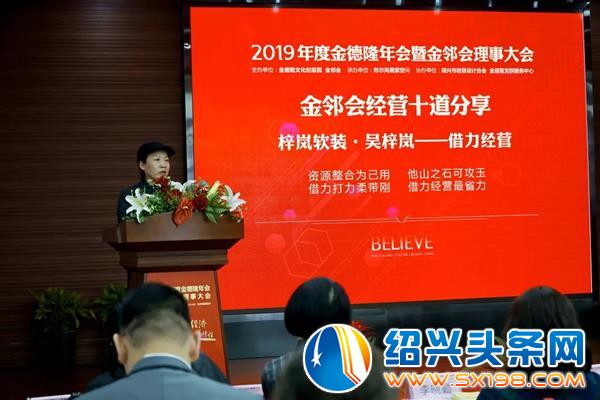 年度金德隆年会暨金邻会理事大会隆重召开-8