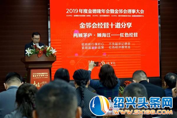 年度金德隆年会暨金邻会理事大会隆重召开-10