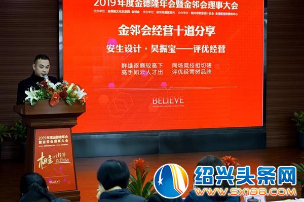 年度金德隆年会暨金邻会理事大会隆重召开-6