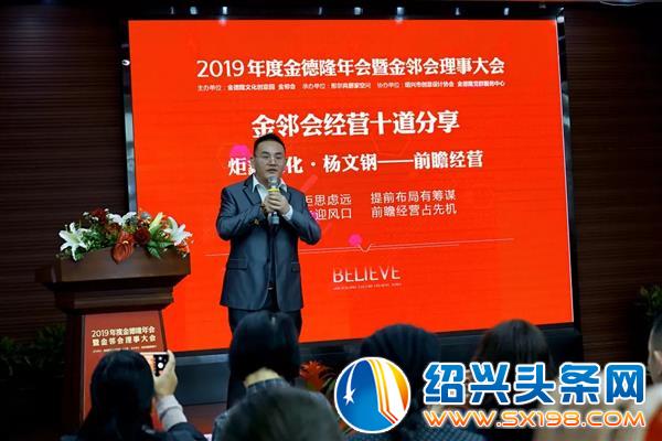 年度金德隆年会暨金邻会理事大会隆重召开-13