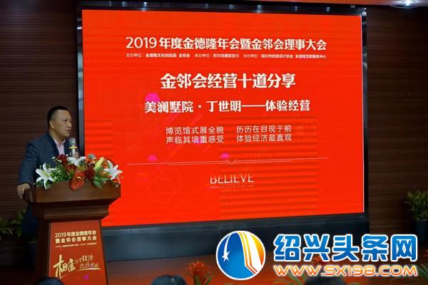年度金德隆年会暨金邻会理事大会隆重召开-9