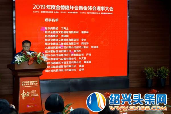 年度金德隆年会暨金邻会理事大会隆重召开-2 年度金德隆年会暨金邻会理事大会隆重召开-2