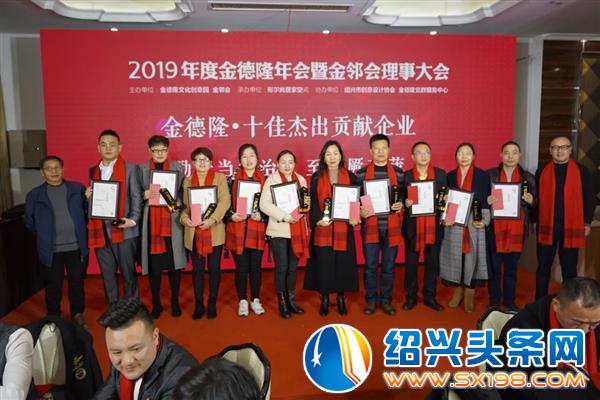 年度金德隆年会暨金邻会理事大会隆重召开-39 年度金德隆年会暨金邻会理事大会隆重召开-39