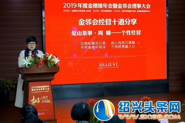 年度金德隆年会暨金邻会理事大会隆重召开-12