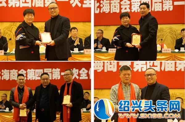 越城区北海商会第四届第一次全体会议隆重召开-4 越城区北海商会第四届第一次全体会议隆重召开-4