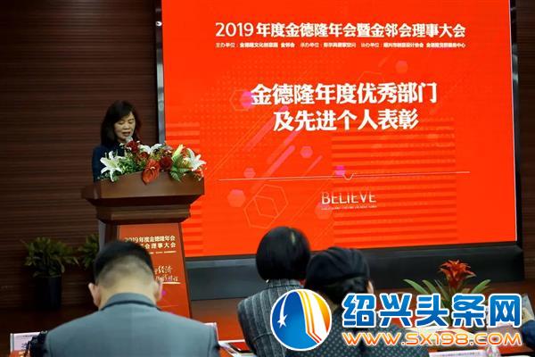 年度金德隆年会暨金邻会理事大会隆重召开-16 年度金德隆年会暨金邻会理事大会隆重召开-16