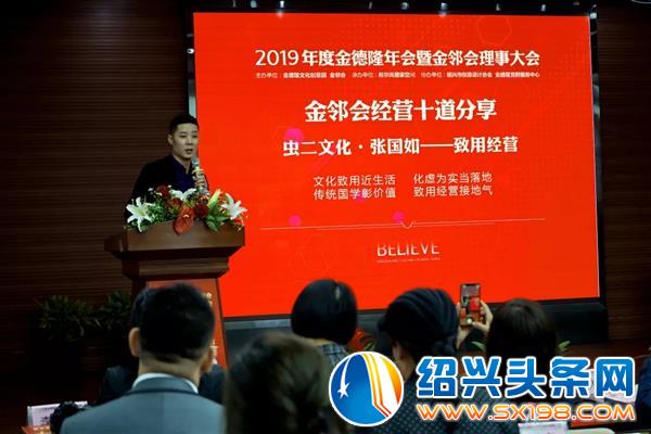 年度金德隆年会暨金邻会理事大会隆重召开-11