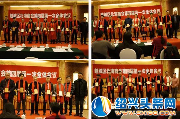 越城区北海商会第四届第一次全体会议隆重召开-5