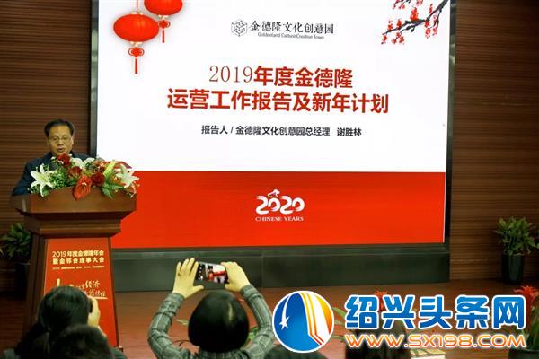 年度金德隆年会暨金邻会理事大会隆重召开-14 年度金德隆年会暨金邻会理事大会隆重召开-14