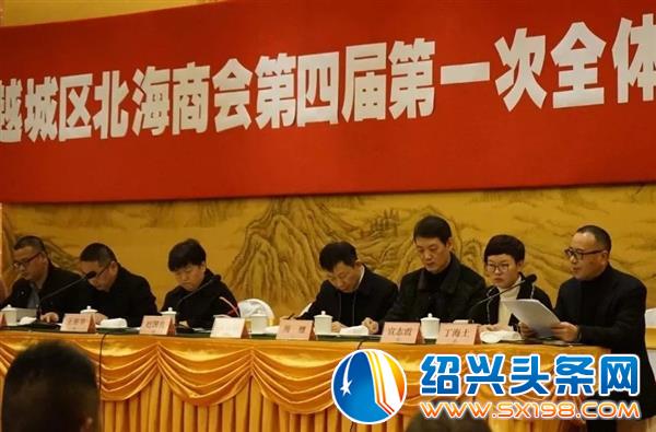 越城区北海商会第四届第一次全体会议隆重召开-2 越城区北海商会第四届第一次全体会议隆重召开-2
