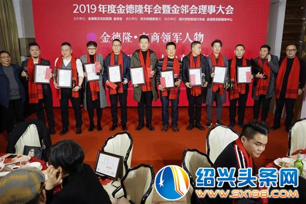 年度金德隆年会暨金邻会理事大会隆重召开-41 年度金德隆年会暨金邻会理事大会隆重召开-41