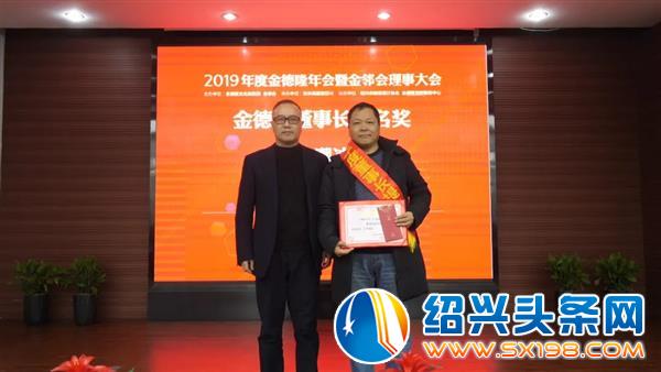 年度金德隆年会暨金邻会理事大会隆重召开-19