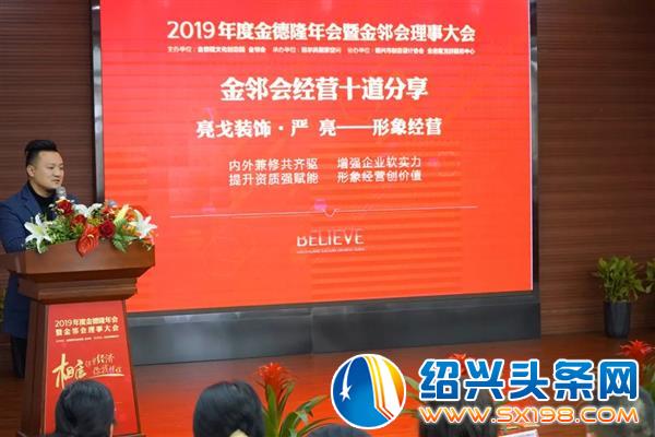 年度金德隆年会暨金邻会理事大会隆重召开-5