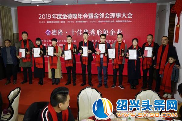 年度金德隆年会暨金邻会理事大会隆重召开-35 年度金德隆年会暨金邻会理事大会隆重召开-35
