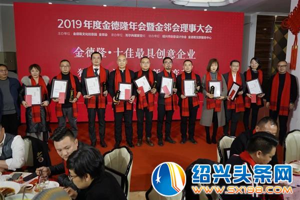 年度金德隆年会暨金邻会理事大会隆重召开-37 年度金德隆年会暨金邻会理事大会隆重召开-37