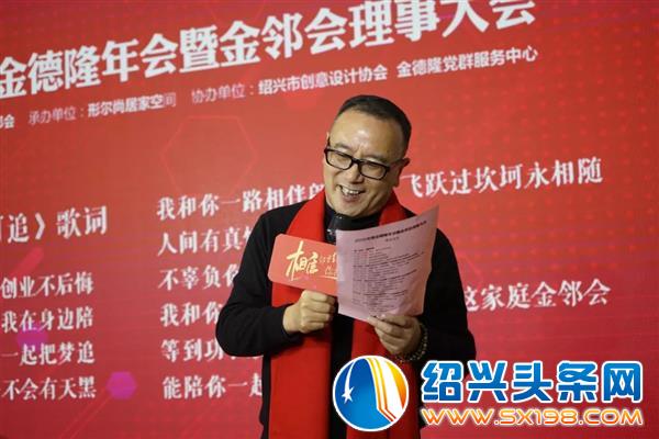 年度金德隆年会暨金邻会理事大会隆重召开-25 年度金德隆年会暨金邻会理事大会隆重召开-25