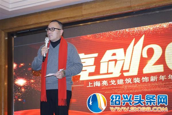 上海亮戈建筑装饰年度盛典晚会隆重举行-5