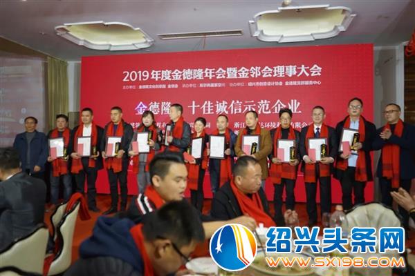 年度金德隆年会暨金邻会理事大会隆重召开-33 年度金德隆年会暨金邻会理事大会隆重召开-33
