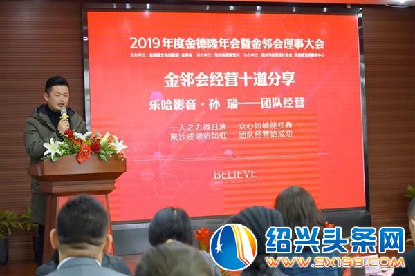 年度金德隆年会暨金邻会理事大会隆重召开-7