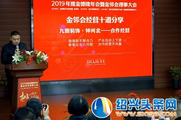 年度金德隆年会暨金邻会理事大会隆重召开-4