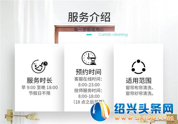 小轩窗软装清洗-2