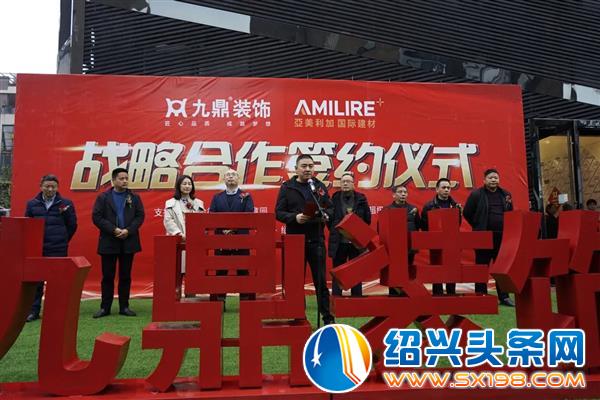 九鼎装饰与亚美利加战略合作签约仪式隆重举行-2
