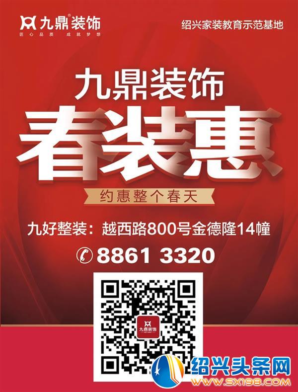 九鼎装饰老总