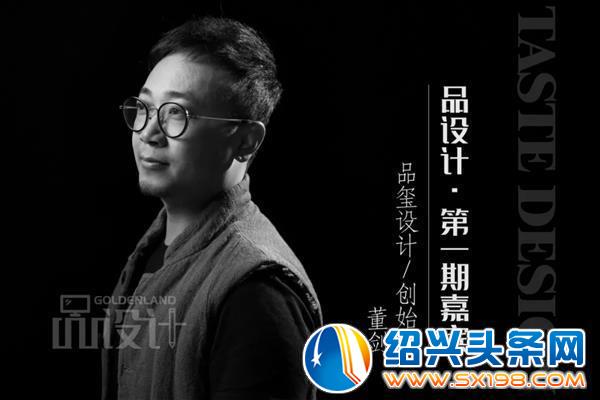 品玺设计创始人董剑