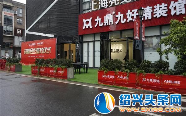 九鼎装饰与亚美利加战略合作签约仪式隆重举行-1