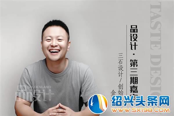 三石设计创始人金磊