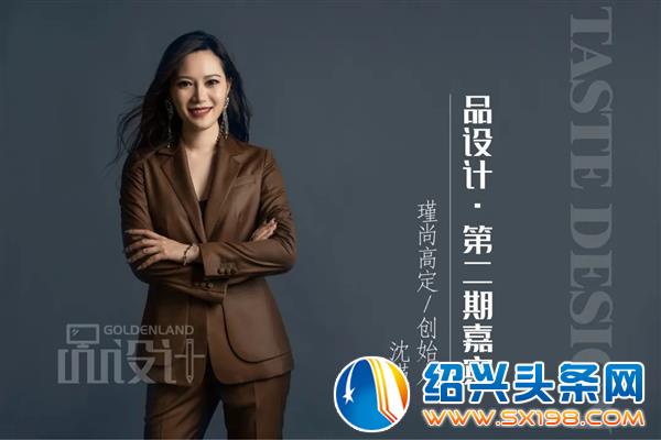 瑾尚高定创始人沈瑾