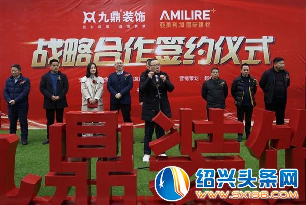 九鼎装饰与亚美利加战略合作签约仪式隆重举行-3