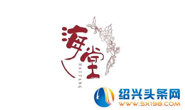 海堂雅集-7