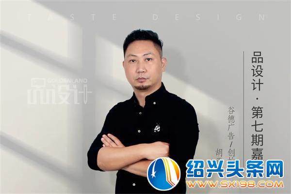 谷德广告创始人胡正华
