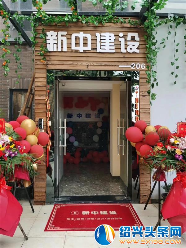 新中建设绍兴分公司落户金德隆-1