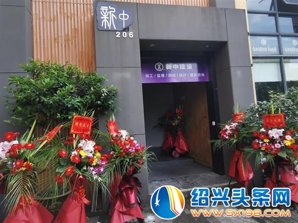 新中建设绍兴分公司落户金德隆