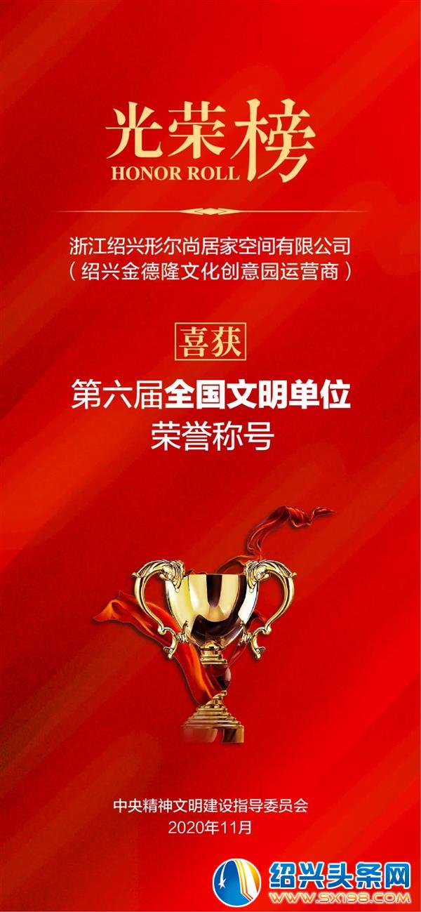 喜获全国文明单位-1