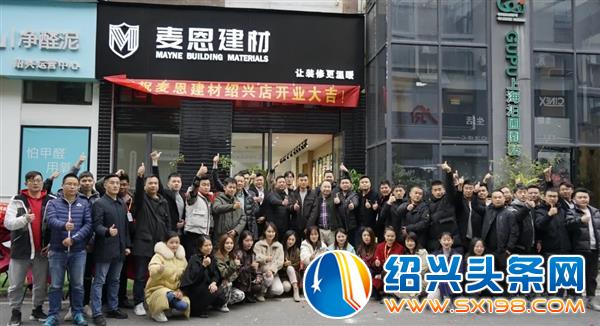 乐淘材共享仓旗下麦恩建材绍兴店盛大开业-4