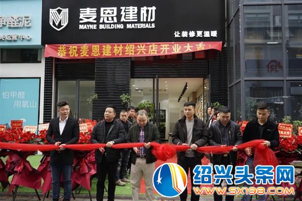 乐淘材共享仓旗下麦恩建材绍兴店盛大开业-3