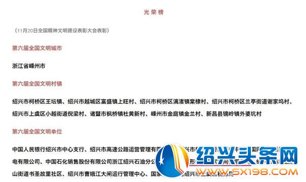 绍兴民企进入全国文明单位行列-2