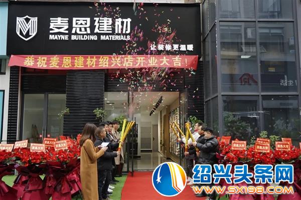 乐淘材共享仓旗下麦恩建材绍兴店盛大开业