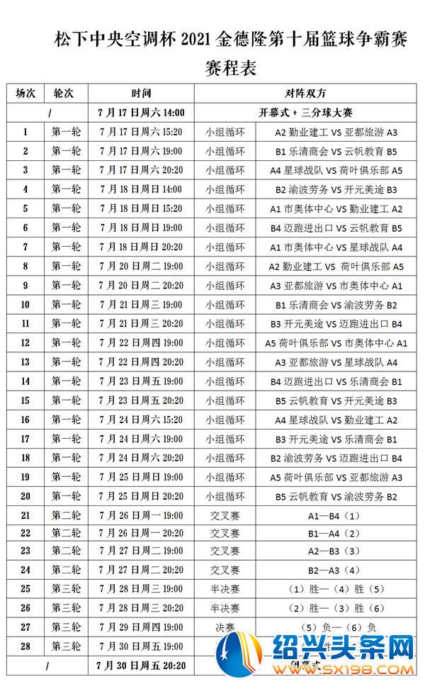 以球献礼绍兴金牌球队集结-21