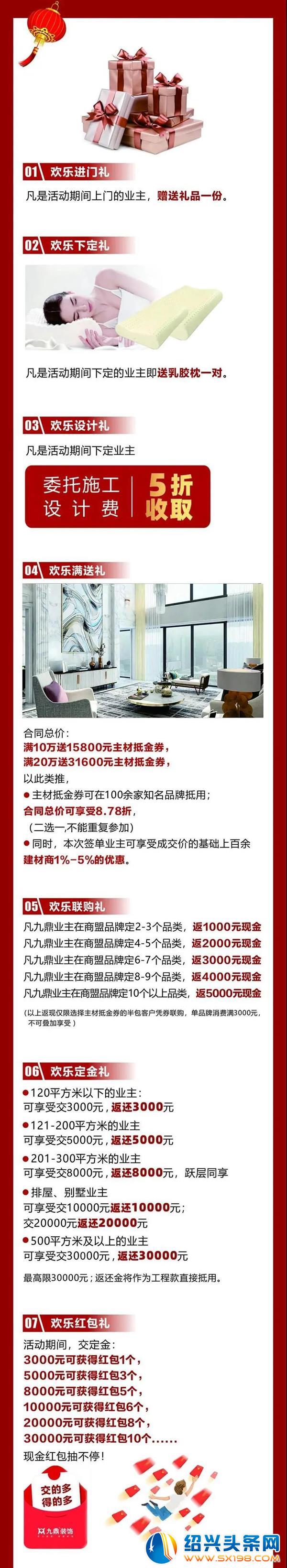 绍兴九鼎装饰春装惠全面启动-1