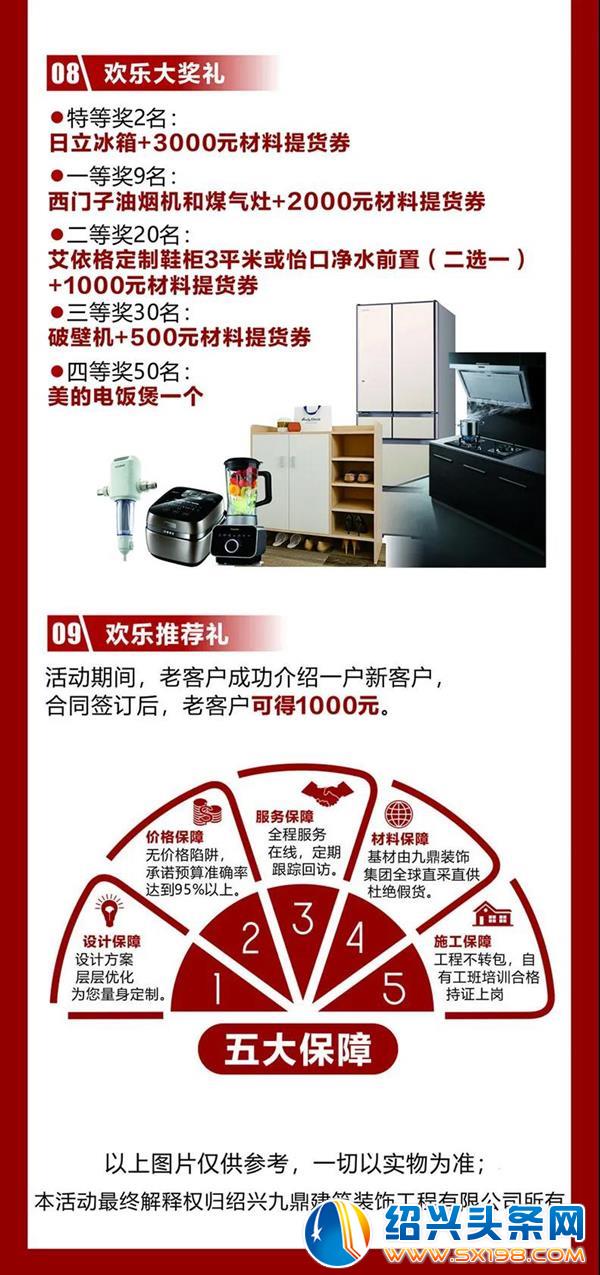 绍兴九鼎装饰春装惠全面启动-2