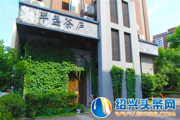 半盏茶庐