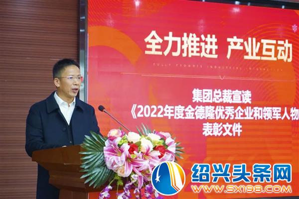 年启动大会暨金邻会供应链联盟表彰会盛大召开-1