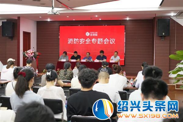 金德隆消防安全专题会议于文化大讲堂召开-2